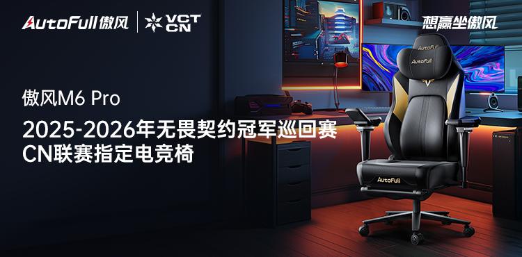 -2026无畏契约冠军巡回赛CN联赛瓦力棋牌游戏官宣！傲风签约2025(图4)