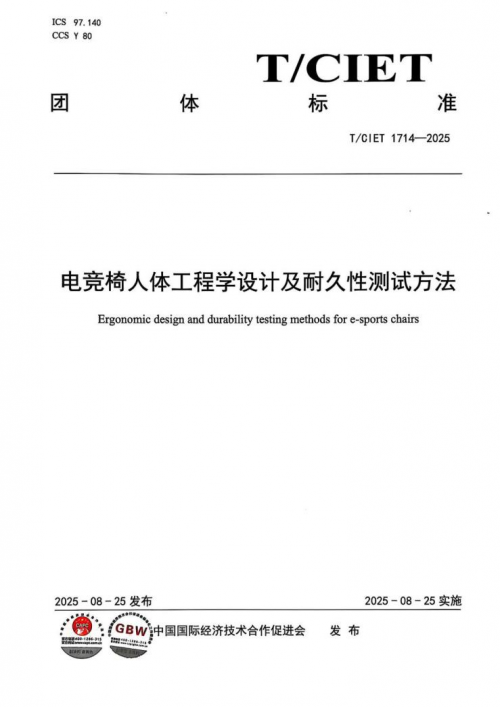 体标准填补行业专门技术规范空白瓦力棋牌傲风牵头制定电竞椅团(图3)